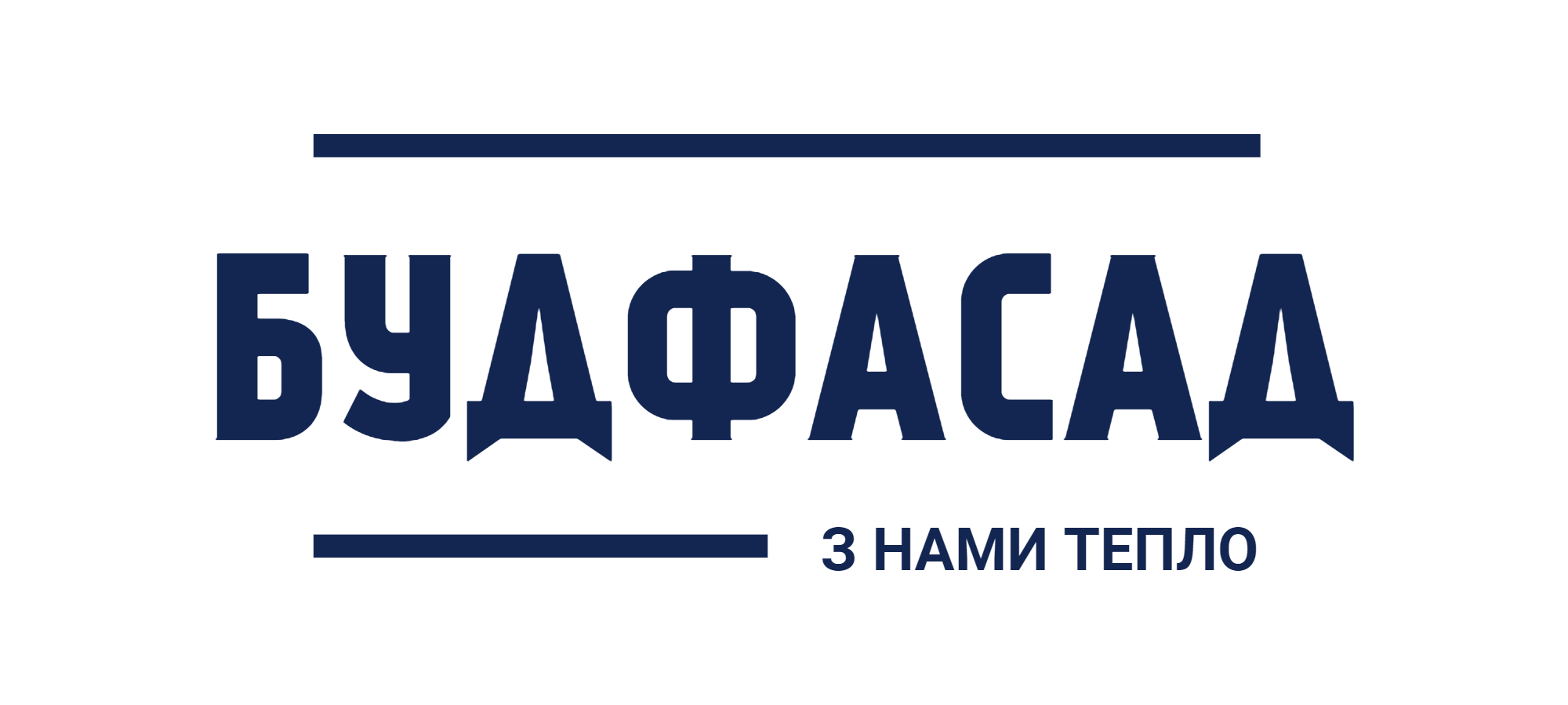 Будфасад - з нами тепло